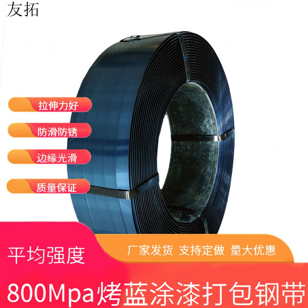 河北打包带厂家批发烤蓝打包带钢带打包用包装钢带铁皮打包带