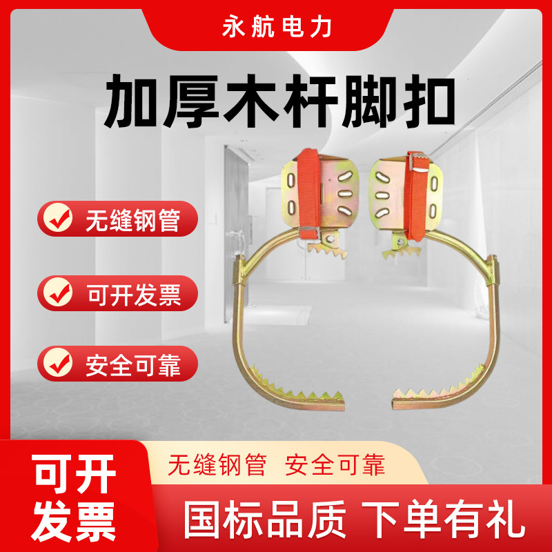 加厚木杆工厂脚扣国标爬树登杆神器电线杆多用途多功能防静电安全