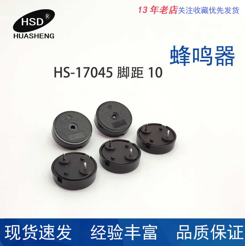供应17045无源 1740压电式无源蜂鸣器