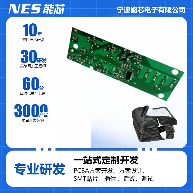 Electric Blanket Pcb Circuit Board Heating Blanket Pcba Functional Board Software and Hardware Development and Customization Rapid Proofing