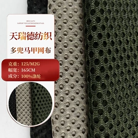 网眼布;绒布;复合面料
