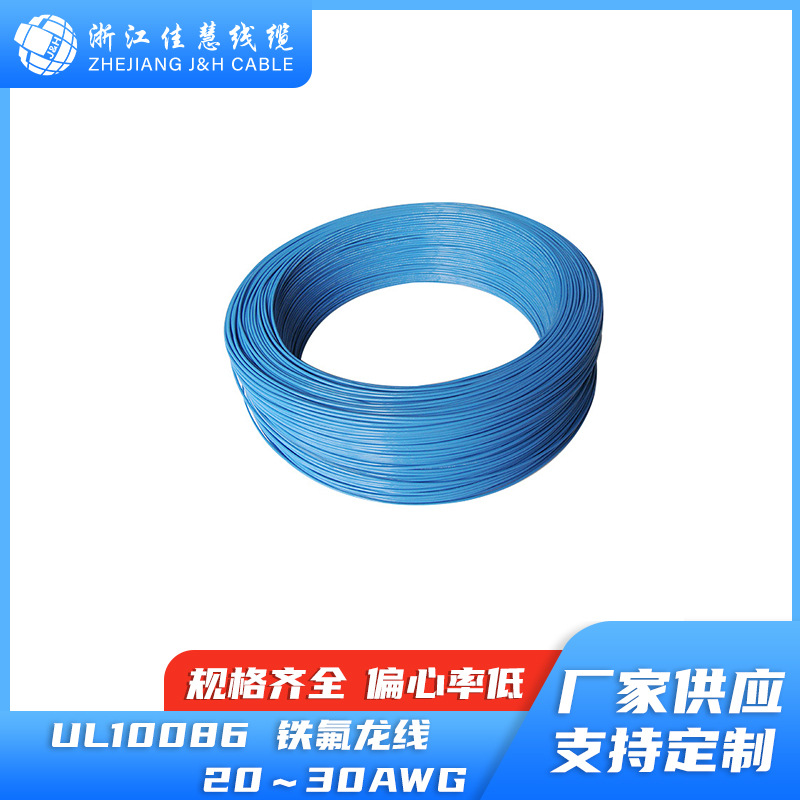 UL10086 美规电线 ETFE氟树脂绝缘电线 ROHS环保UL铁氟龙高温电线