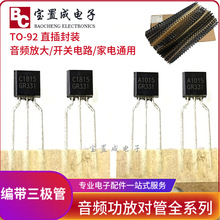 编带三极管 C1815/A1015/9013/9014 NPN/PNP音频功放管TO‑92系列
