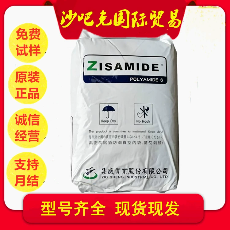 PA6 Тайвань Jisheng TP-4208 высокопоточный прозрачный пленочный цифровой и электрический компонент нейлоновый сырье