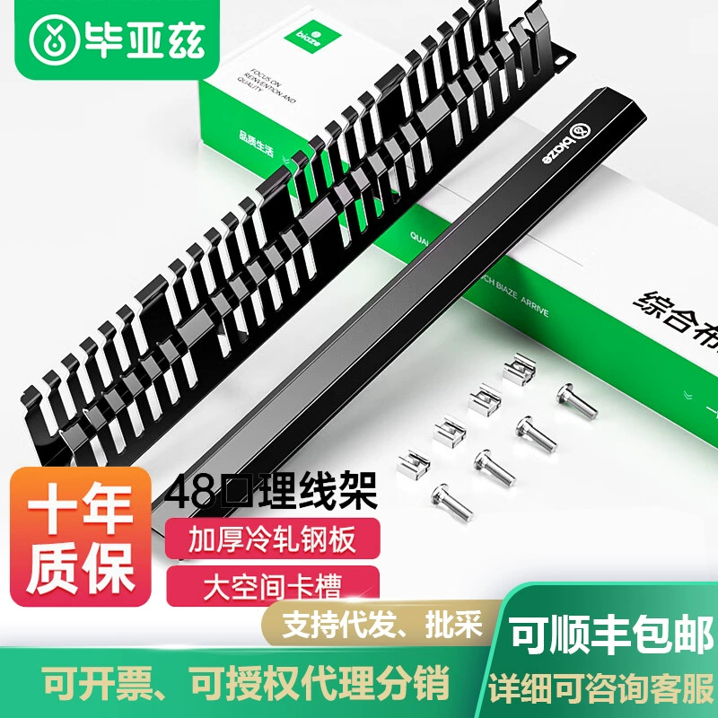 Кабельная стойка Biyaz, 24-скоростная 48-портовая утолщенная металлическая 19-дюймовая кабельная Органайзер инженерного класса, шкаф для стойки 1U