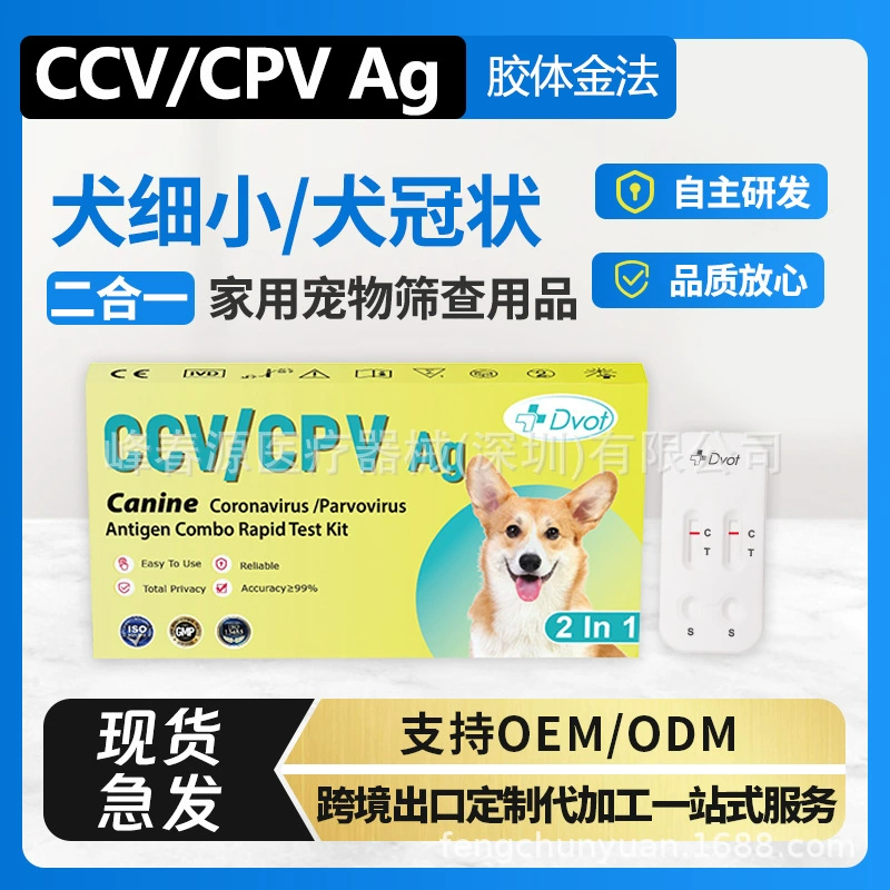 CCV парвовирус собак/Ag CPV коронавирус собак/тестовая карта тестовая бумага для домашних животных тестовая бумага «два в одном» для домашнего использования