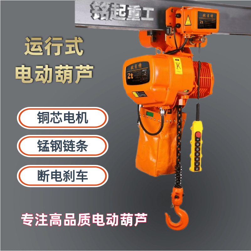 环链电动葫芦厂家供应1吨2吨3吨电动葫芦运行式环链葫芦5吨固定式