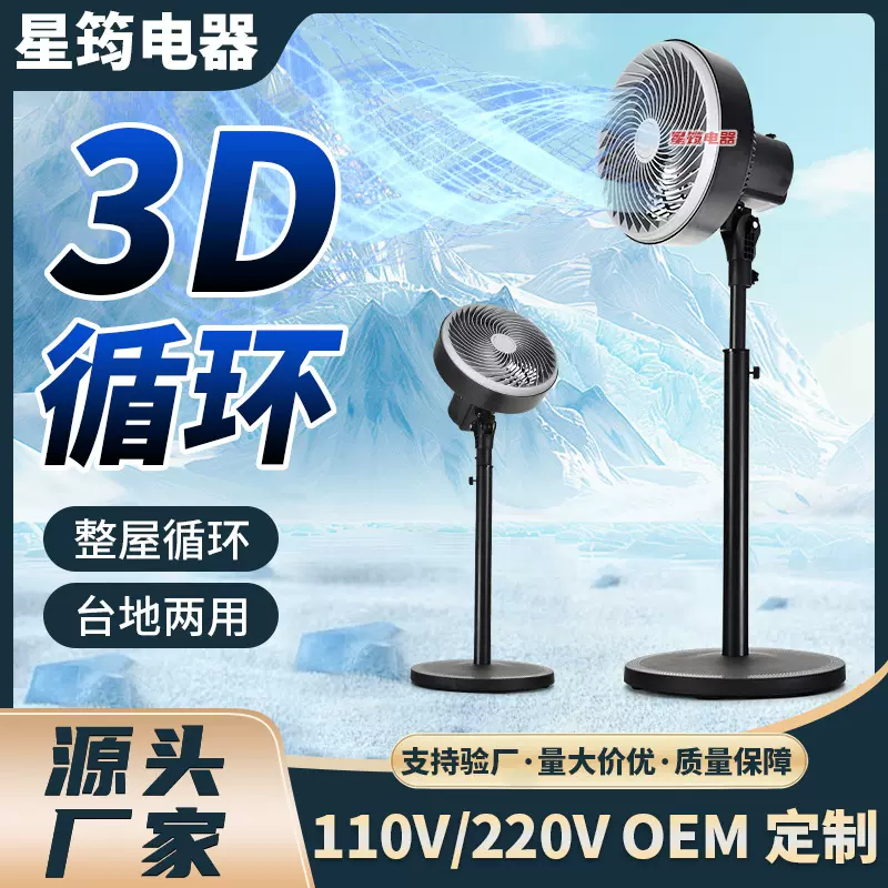跨境空气循环扇立式电风扇客厅家用宿舍风扇落地扇静音风大批发