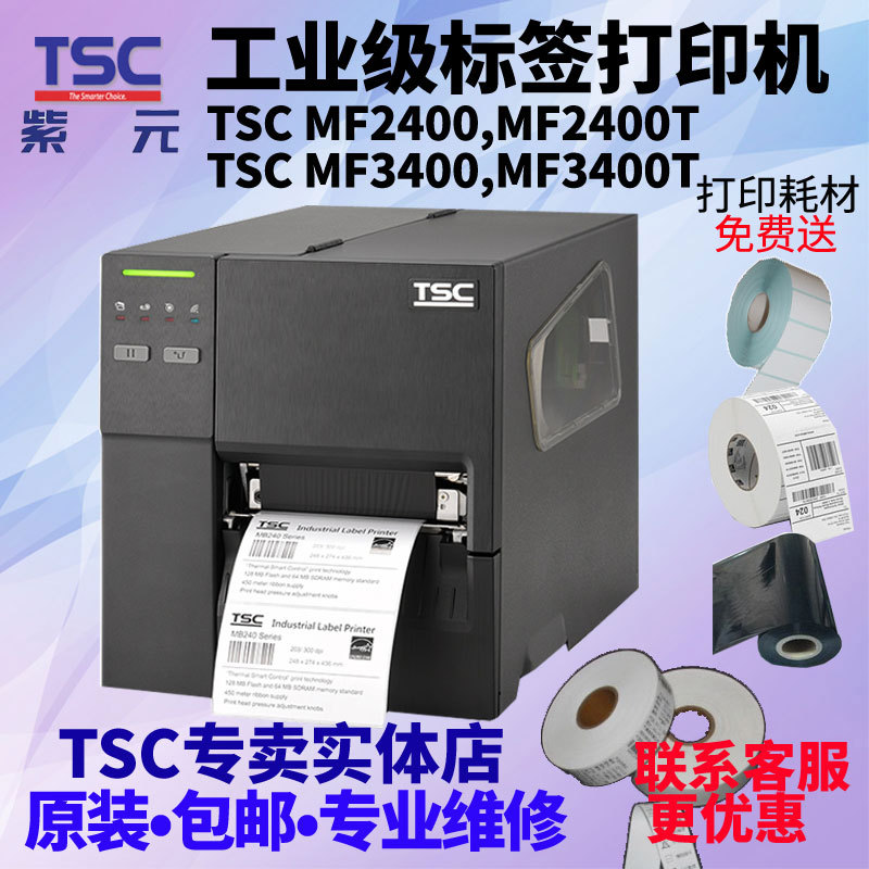 TSC MF2400 MF3400��װ����ˮϴ�������������ӿڹ�ҵ������