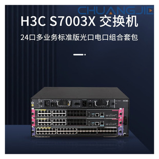H3C S7003X Switch (Single Master Control + Dual Power Supply + 24 Gigabit Ethernet Ports + 4 10 Gigabit Optical Ports