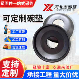 建筑材料工程直销批发厂家定制碗形垫片异型冲压件五金配件镀锌