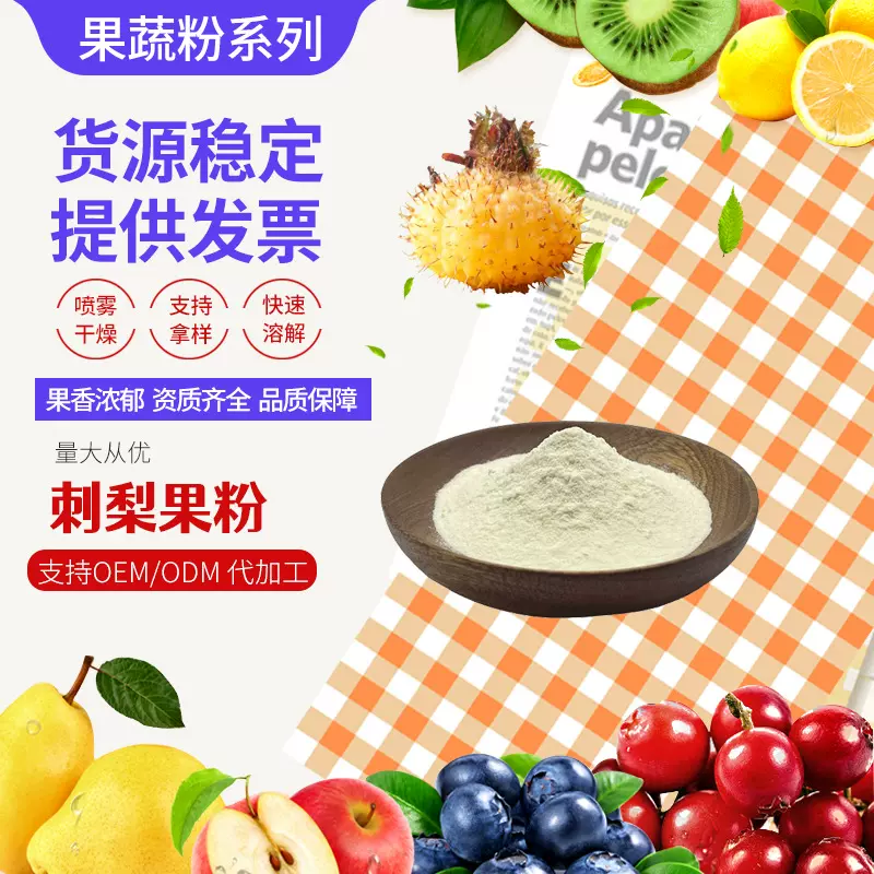 刺梨果粉99% 刺梨提取物 固体饮料原料 云奇生物 厂家现货