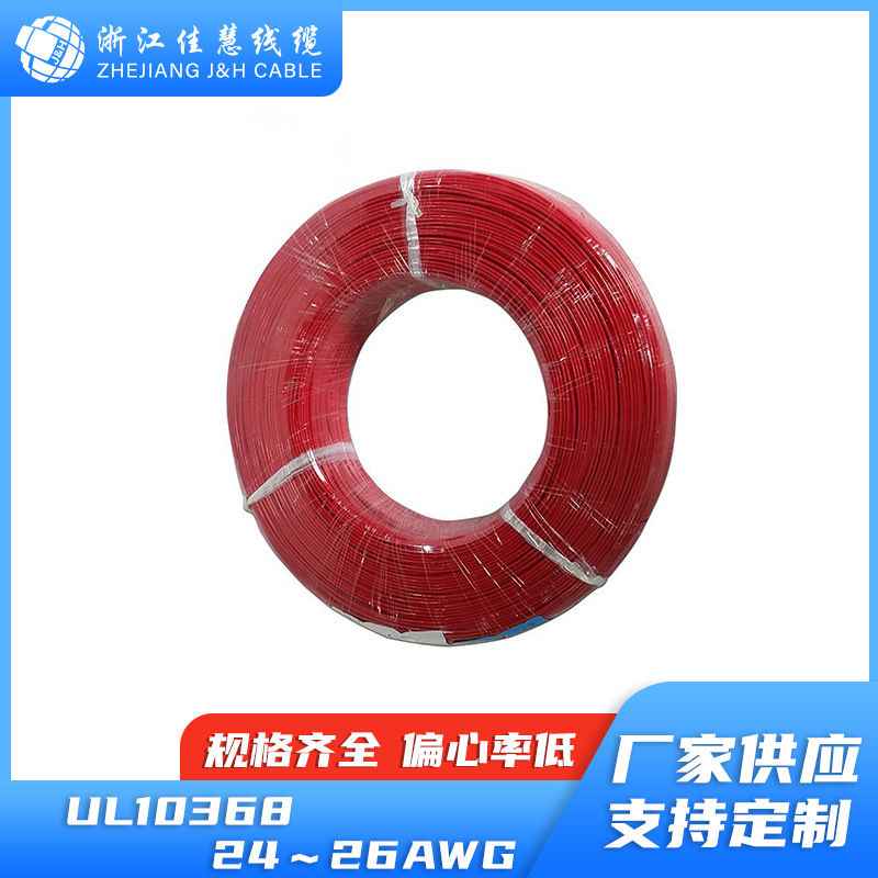 UL10368 无卤交联线 ROHS环保标准 美规认证 电子线 32-10AWG