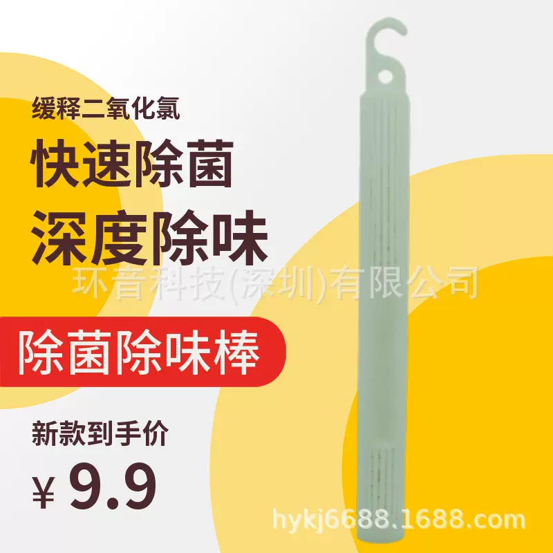 二氧化氯颗粒除醛棒冰箱除味除菌棒新款出口专供质优价低