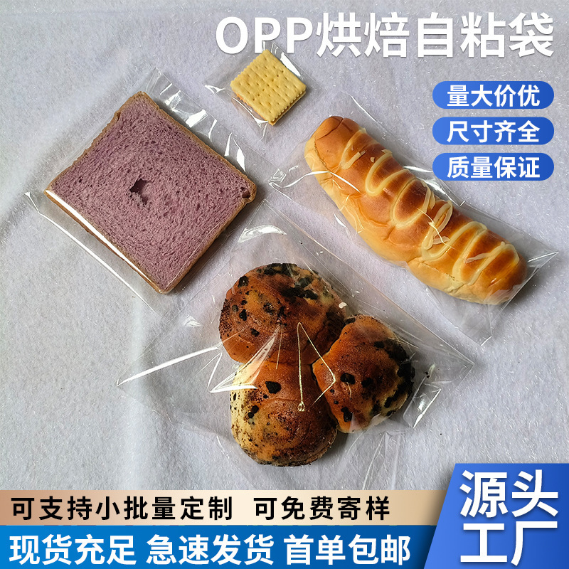 Biscuit Packaging Bag Opp Transparent Thickened Self-adhesive Bag Food Frosted Self-sealing Bag Baking Toast Bread Packaging Bag