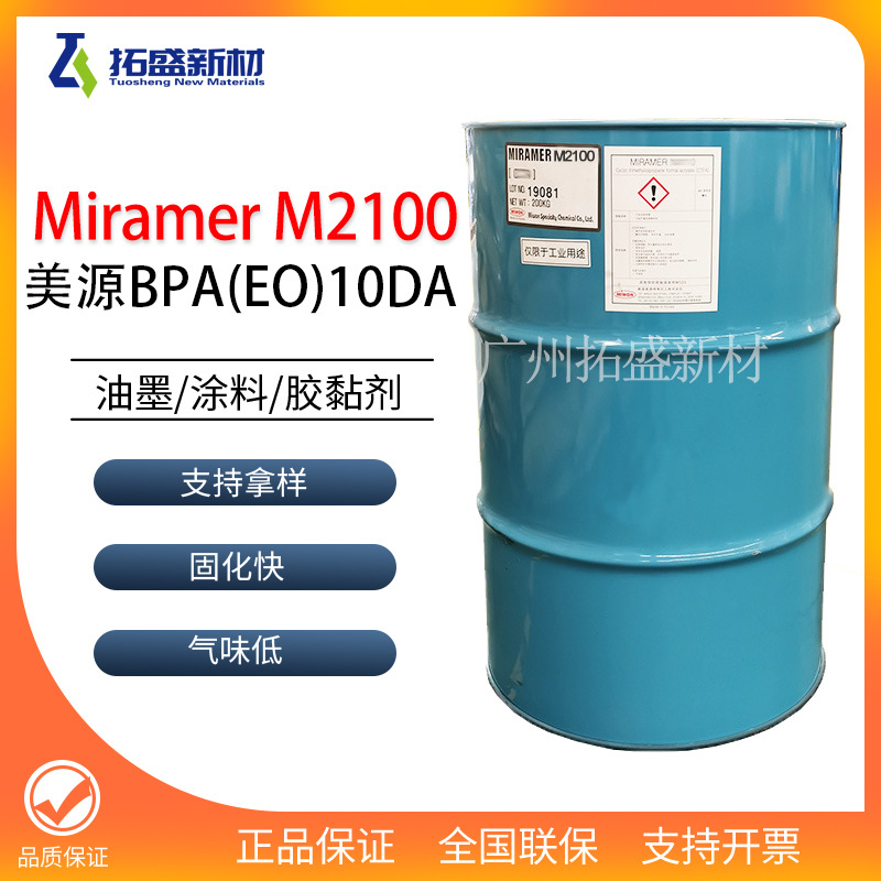 M2100美源UV单体BPA(EO)10DA  10(乙氧基)双酚A二丙烯酸酯 低挥发