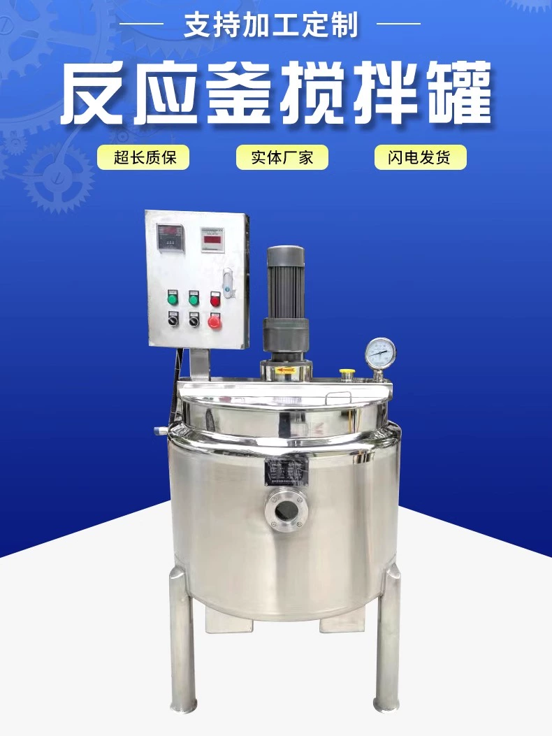 Резервуар для смешивания жидкостей из нержавеющей стали, электрический нагревательный смесительный резервуар с двигателем, эмульгирующий резервуар, герметичный реактор, высокоскоростной смеситель