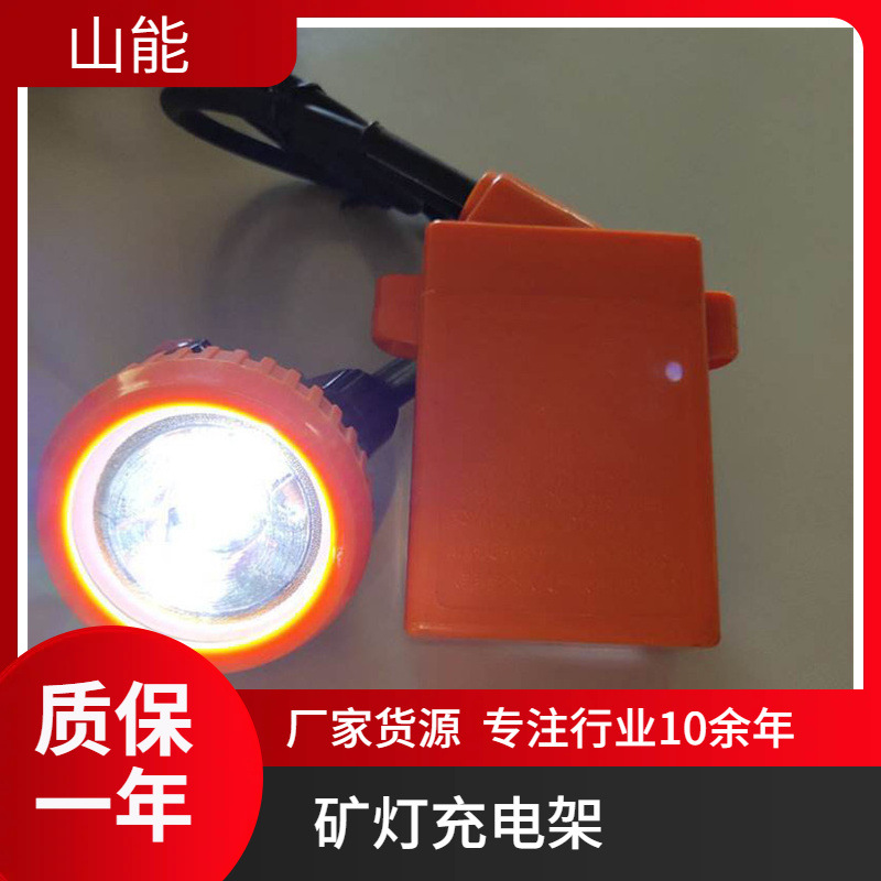 山能供应KL5LM(A) 矿用LED本安型充电矿灯 使用寿命长