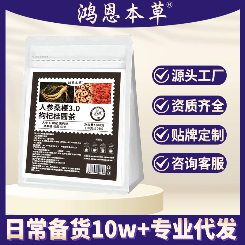 人参桑葚枸杞桂圆茶男女养生茶六宝茶组合小包代用茶厂家代发批发