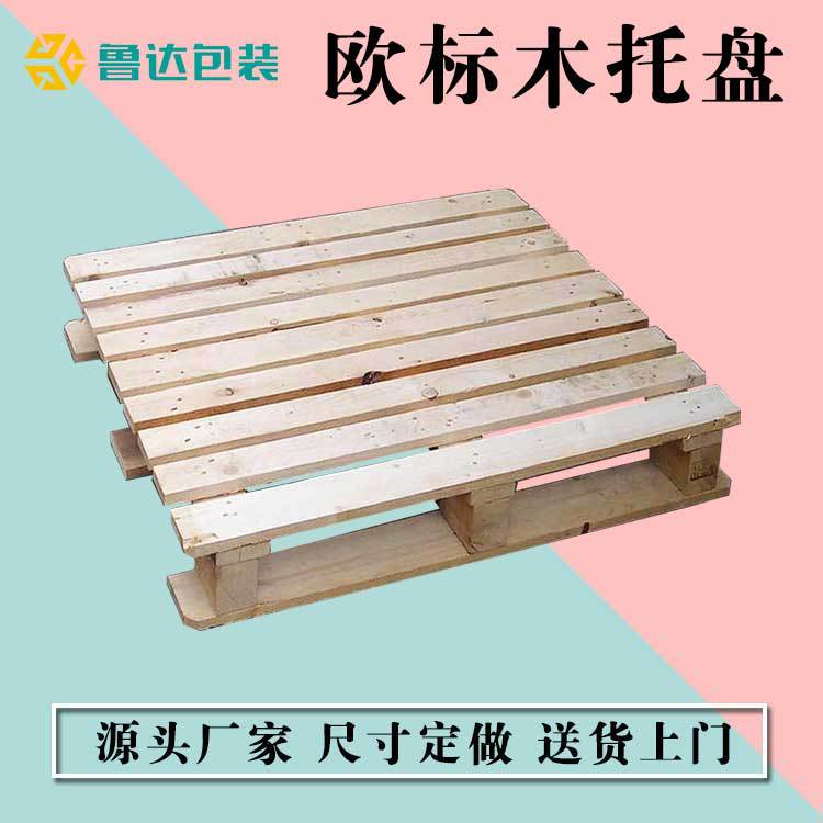 出口熏蒸卡板欧标木托盘cp3 1140*1140mm仓库仓储垫板松木托盘