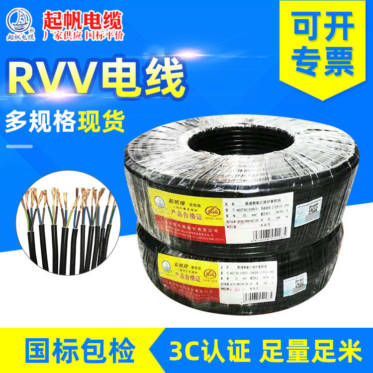 Sail wire National standard Three core RVV power cord 2/3/4 Core 1/1.5/2.5 /3*0.5 Sheath wire