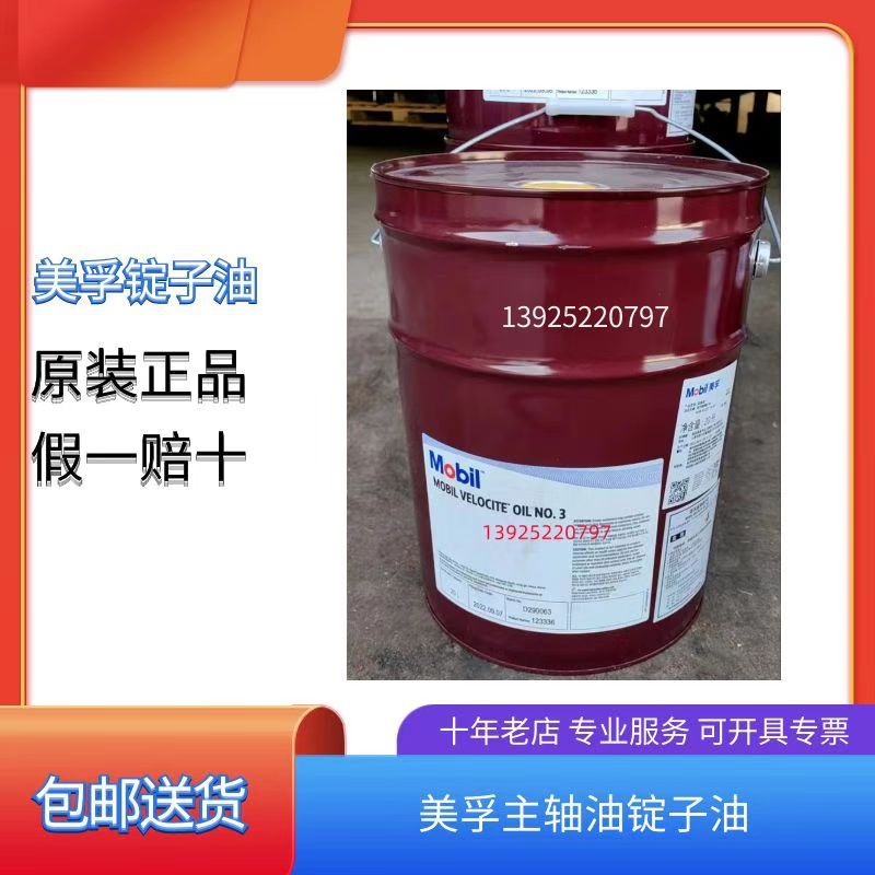 原厂美&孚维萝斯3号锭子油主轴油冷却油 美&孚润滑油厂家直营