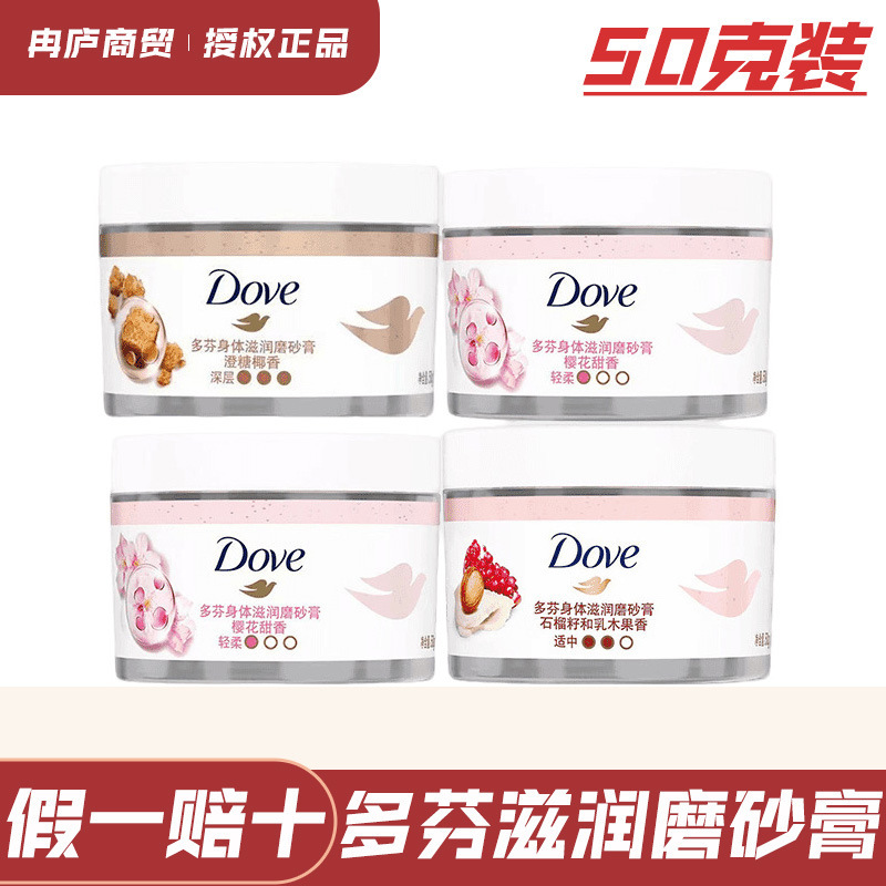 Dove Scrub Ice Cream Texture Refreshing Exfoliating Shower Gel Moisturizing and Brightening Skin Portable Genuine