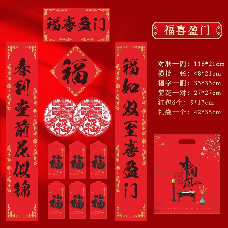 2026年马年新款春节书法对联批货礼盒春联国风丝印手工福字大礼包|undefined