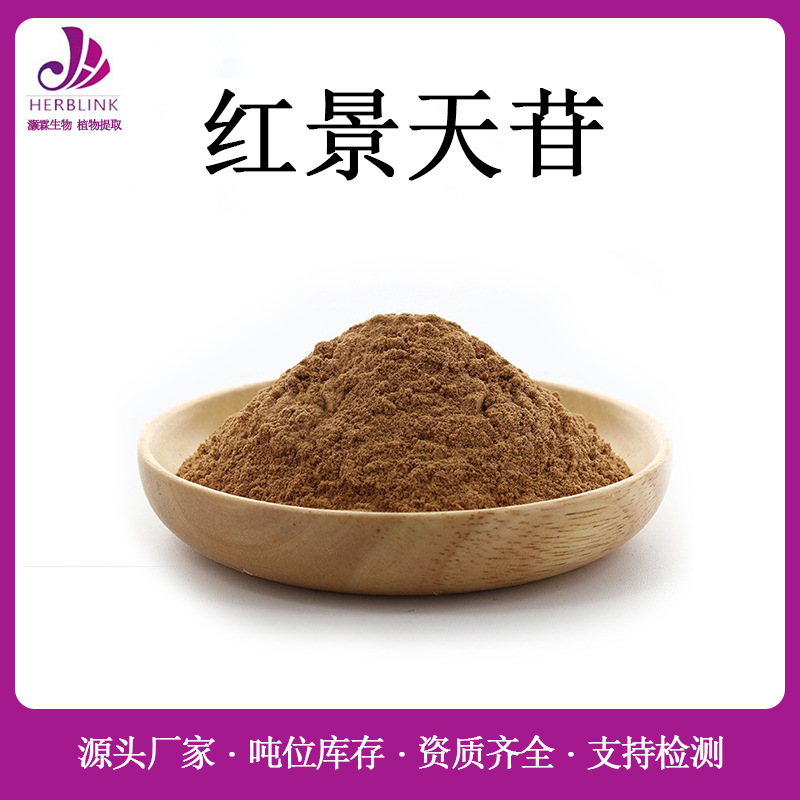 红景天苷10% 3%红景天提取物10:1 规格齐全 红景天粉 红景天甙