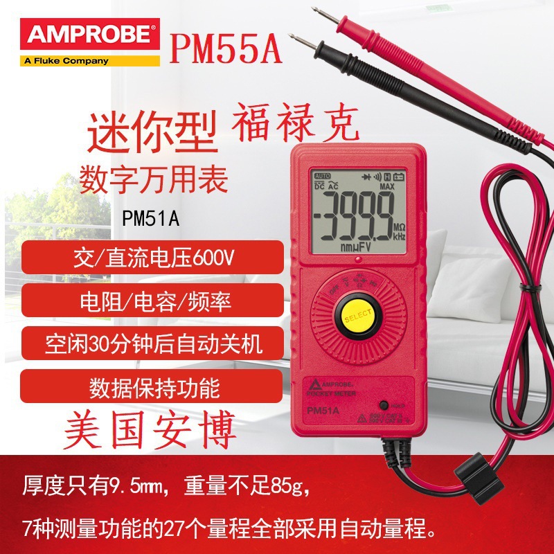 美国福禄克 Amprobe安博数字万用表PM51A小型便携袖珍卡片式PM55A