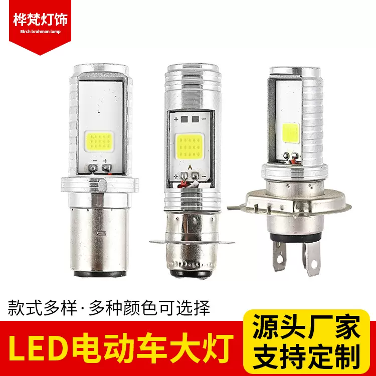 厂家批发 摩托车电动车LED内置远近光前大灯灯泡 高亮电动车大灯