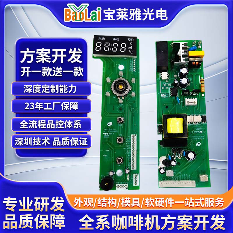 Coffee Machine Pcba Control Board Solution Design, Supports Motherboard Software and Hardware Development, Customizes Coffee Machine Pcba