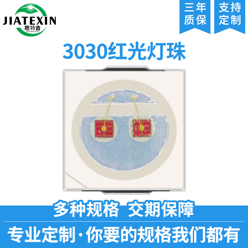 3030彩光灯珠led贴片植物红660nm1W蓝光双芯贴片3030灯珠绿光高亮