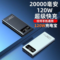 大容量120W超级快充20000毫安充电宝手机适用便携款移动电源耐用