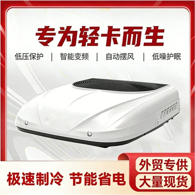 Parking Air Conditioner 12V24V Rv Light Truck Rooftop Integrated Unit Intelligent Variable Frequency Electric Four-Wheeler Three-Wheeler