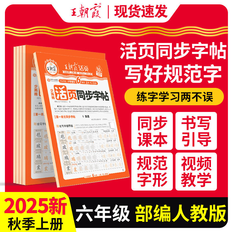 2025秋王朝霞活页默写活页计算一二三四五六年级上册同步阅读训练|undefined