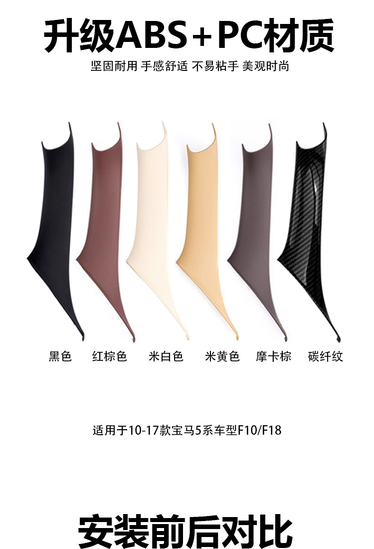 Suitable for Bmw 5 Series Door Handle 520I Snap-On Door Handle F10 Interior Armrest Protective Cover Without Disassembly