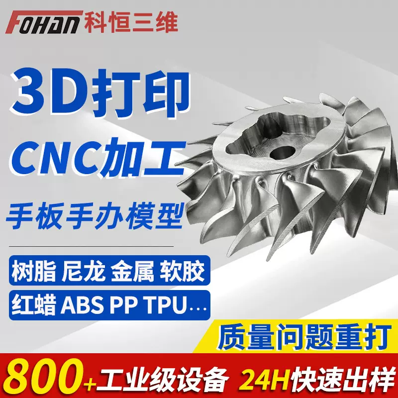 3d打印服务光固化手板模型定制金属树脂尼龙复模小批量CNC机加工