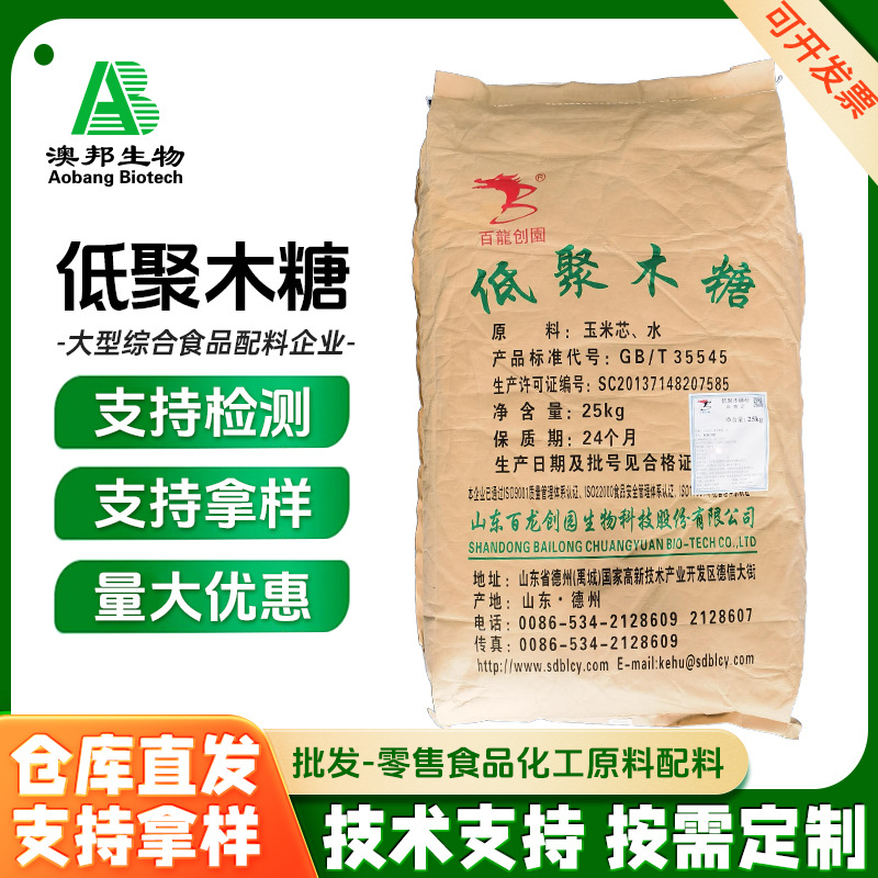 低聚木糖 食品级低聚木糖百龙创园 功能性甜味剂调节肠道低聚木糖