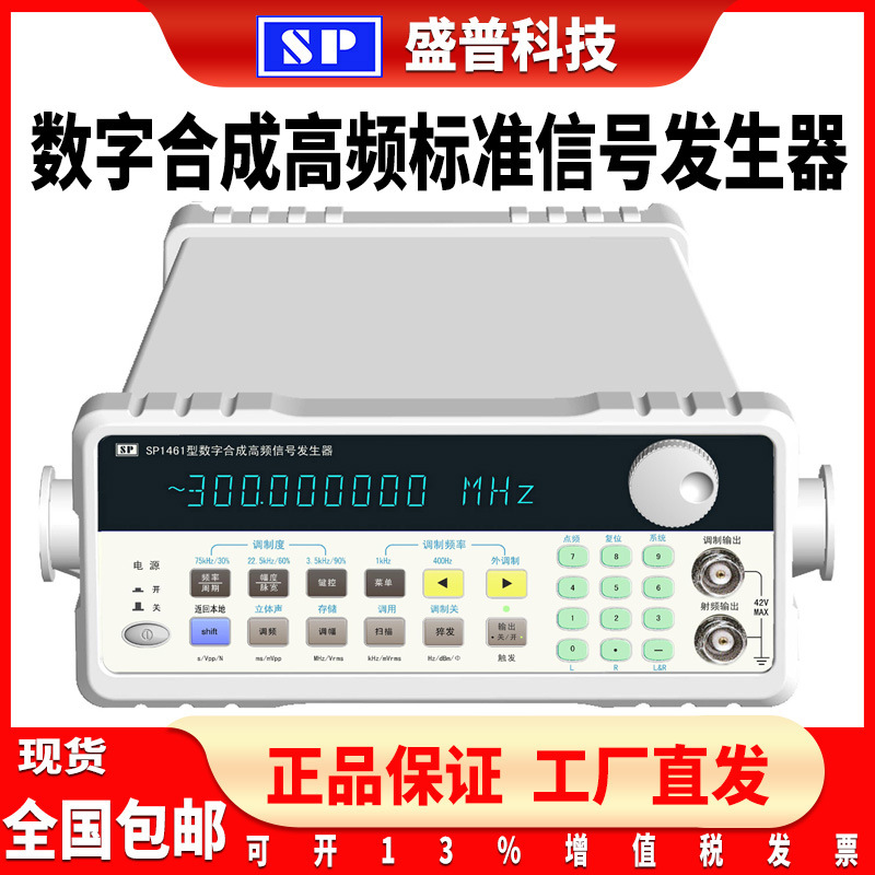 南京盛普 SP1461-VI数字合成高频标准信号发生器(100kHz～600MHz)