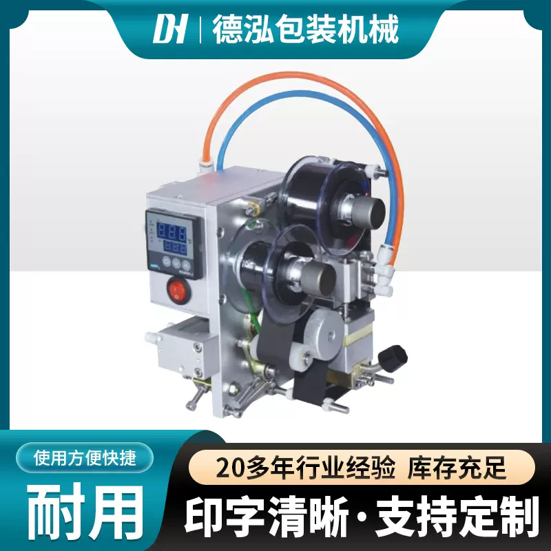 德泓牌DH-260Q型气动自动跟踪热打码机生产日期条码喷码机全自动