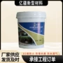 防水环保水性屋顶涂料