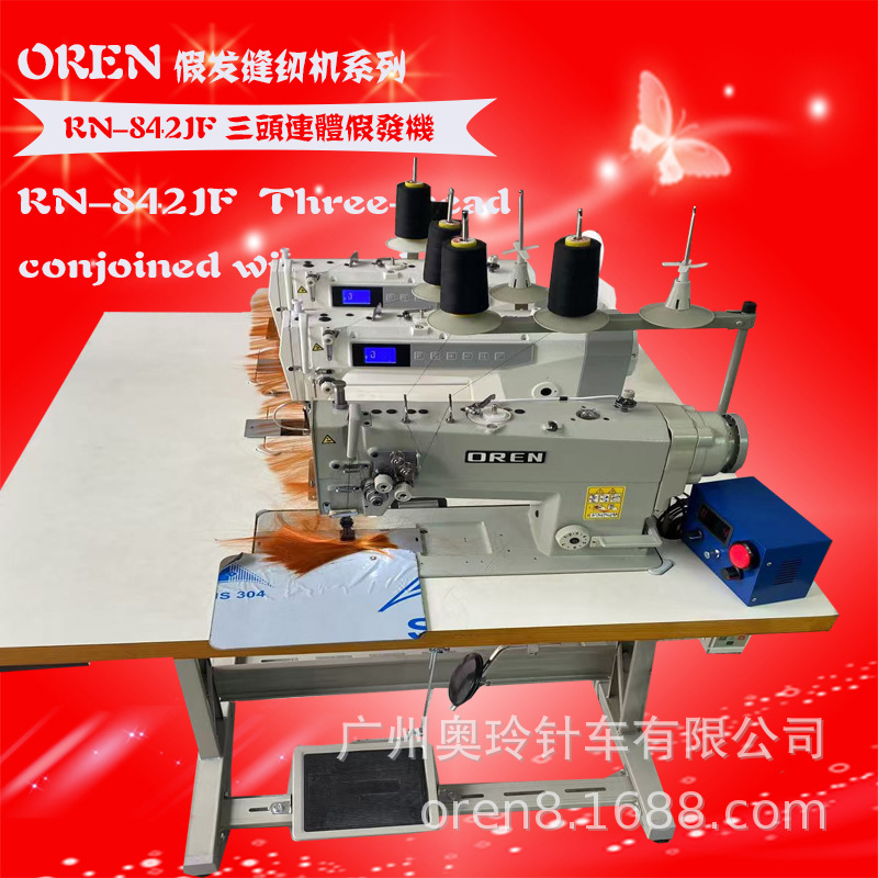 上海头发缝纫机厂家 奥玲RN872-JF三联机  排发三头连体缝纫机