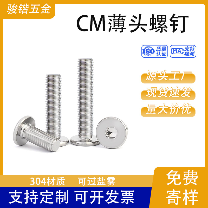 304不锈钢CM薄头螺丝 大平头内六角螺丝钉M2-M12扁平头内六角螺栓