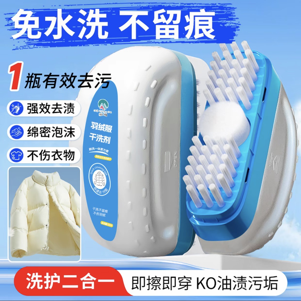 Shake the sound of the same down jacket dry cleaning agent foam wash-free decontamination cleaning agent stubborn stains clothes wash-free household