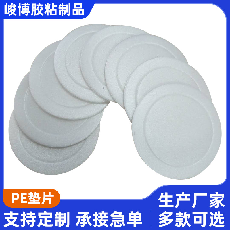 PE垫片PE瓶盖发泡垫片PS泡沫盖子内垫密封防漏水垫片瓶盖密封垫圈