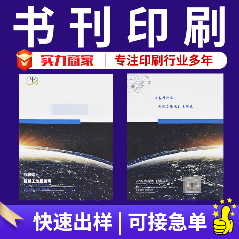 画册印刷书籍乐谱教材自传个人书籍书本彩页企业宣传单页小册子