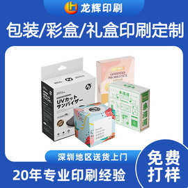 产品彩盒定制包装盒定做纸盒印刷礼品订做化妆品盒彩印礼盒烫金