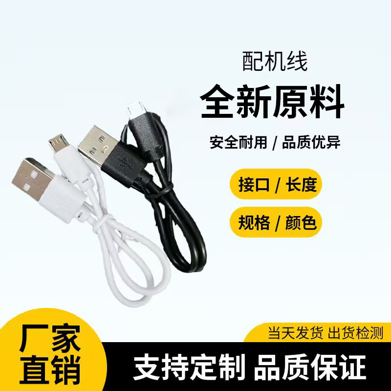 20cm30cm50cm适用小电器小风扇配机充电线安卓V8蓝牙耳机USB传输