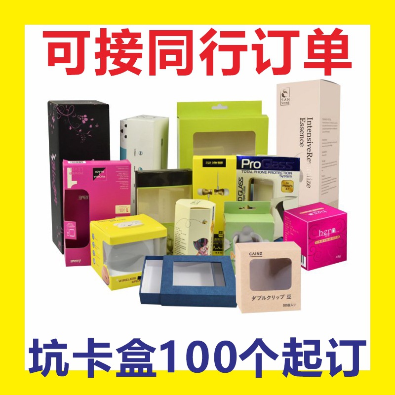 小批量彩色包装卡纸盒折叠开窗化妆品数据线包装盒特硬瓦楞纸盒子